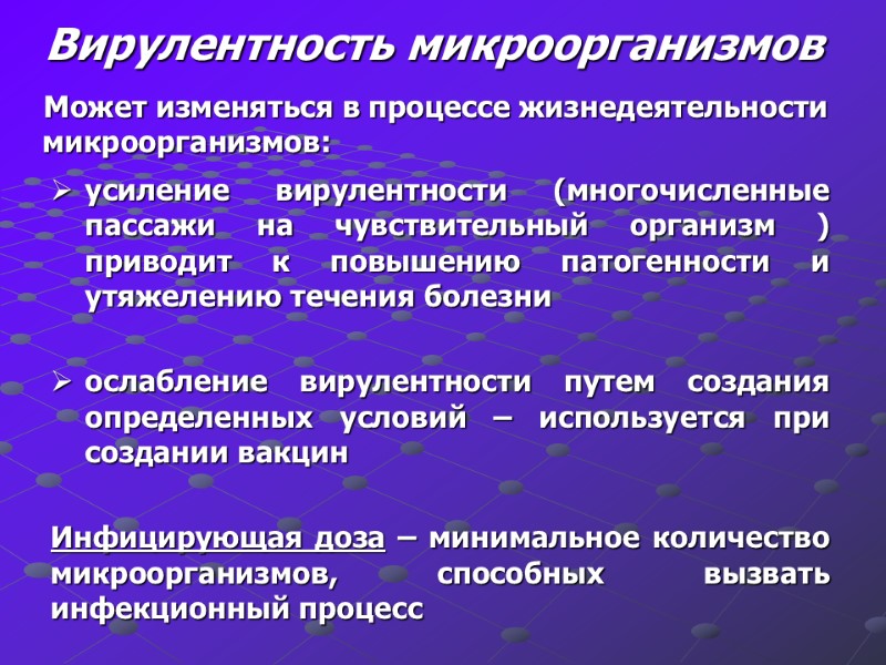 Вирулентность микроорганизмов усиление вирулентности (многочисленные пассажи на чувствительный организм ) приводит к повышению патогенности